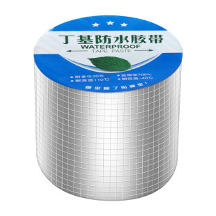 强力防水丁基胶带加厚铝箔楼房外墙车厢彩钢瓦水管裂缝自粘补漏贴