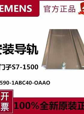议价西门子S7-1500PLC背板导轨6ES7590-1AB60/1C40/E80/F30/J30-0