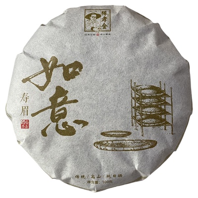 【如意】陈孝金磻溪正宗福鼎白茶2025年春一级寿眉松压小饼100克