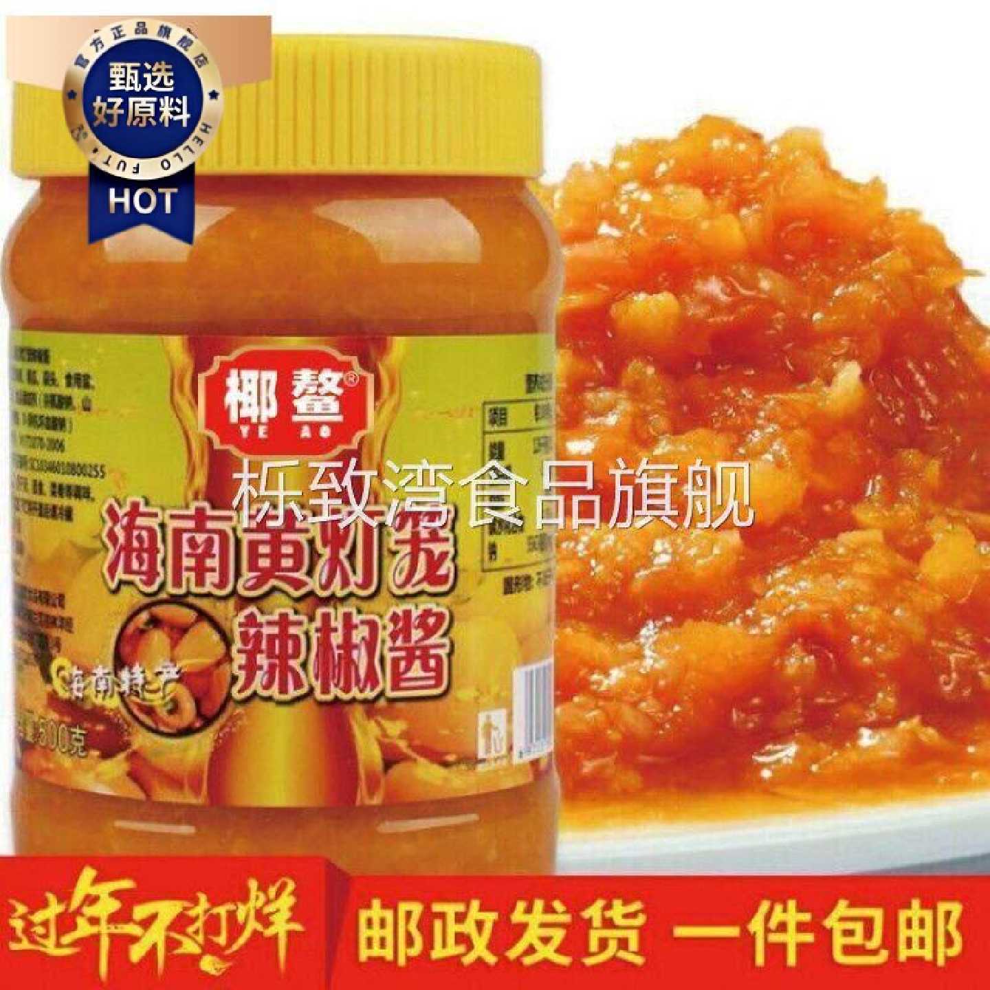 黄灯笼辣椒酱500g/700g可选海南特产剁椒三亚酱蒜蓉香辣酱调味料