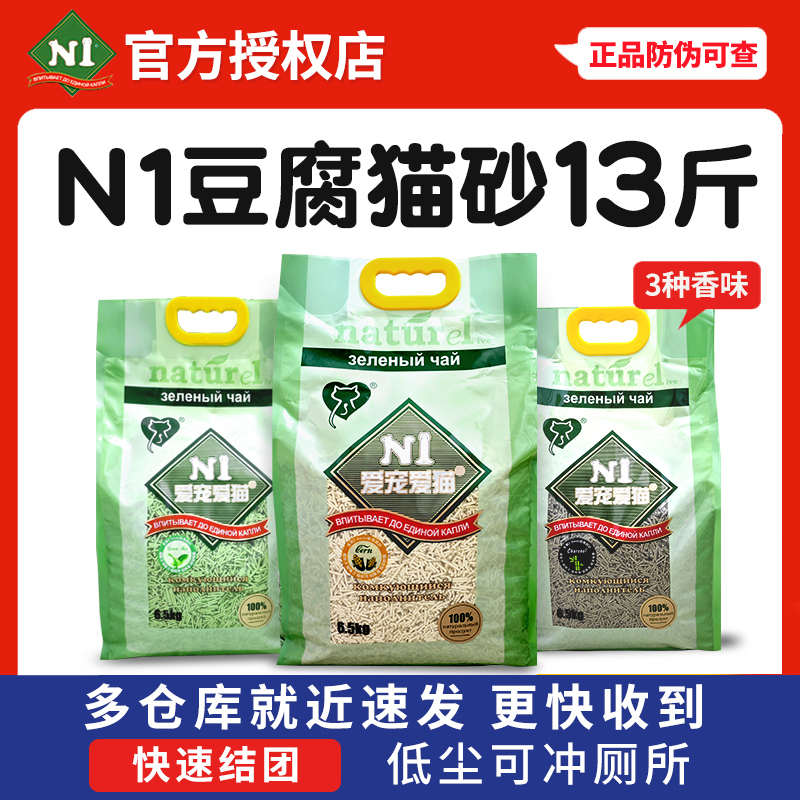 N1猫砂低尘结团玉米绿茶活性炭ni豆腐猫砂大袋6.5kg豆腐砂17.5L