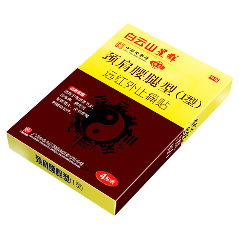 白云山颈肩腰腿型风湿关节炎疼痛