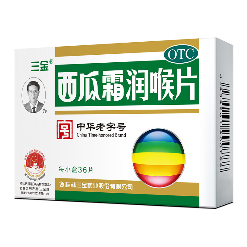 桂林三金西瓜霜润喉片36片口腔溃疡急慢性咽炎咽喉肿痛口舌生疮药