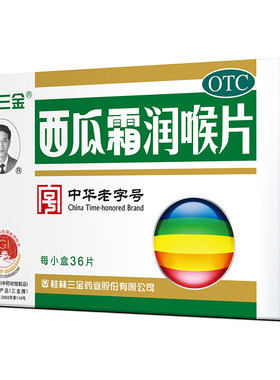 【三金】西瓜霜润喉片0.6g*36片/盒口腔溃疡急慢性咽炎咽喉肿痛声音嘶哑