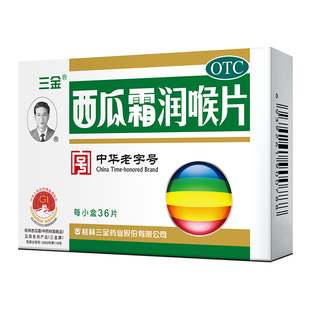 桂林三金西瓜霜润喉片36片口腔溃疡急慢性咽炎咽喉肿痛口舌生疮药