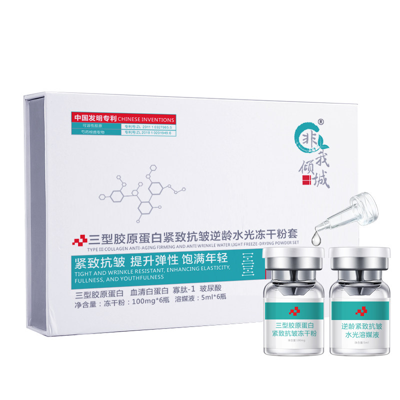 三型胶原蛋白冻干粉紧致抗皱