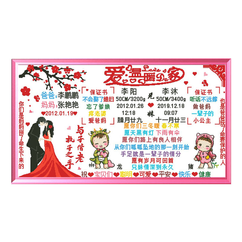 姓名纪念全家福定制生肖十字绣