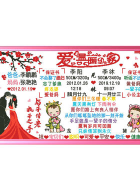 姓名纪念全家福定制生肖十字绣