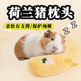荷兰猪枕头专用解闷玩具睡窝迷你保暖过冬豚鼠天竺鼠毛绒宠物用品