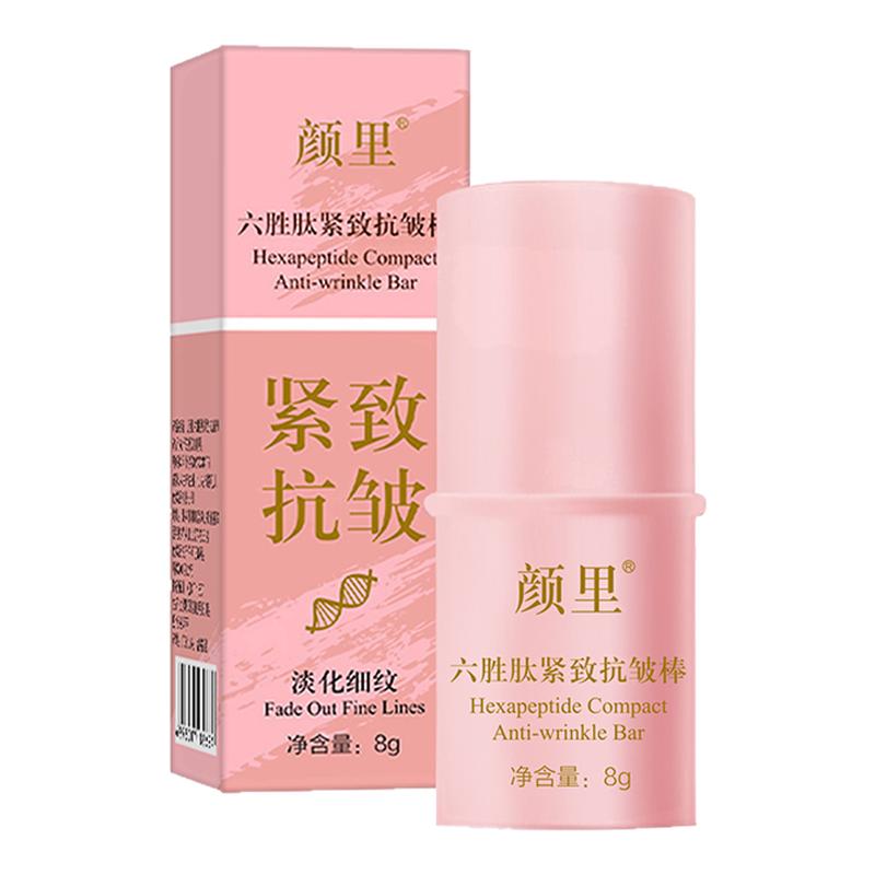 六胜肽紧致抗皱棒淡化颈纹眼部细纹补水嫩肤抗皱棒小粉瓶保湿精华