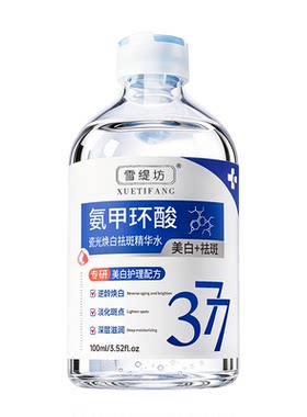氨甲环酸官方旗舰店去黄褐斑精华液分解黑色素湿敷水原液美白祛斑