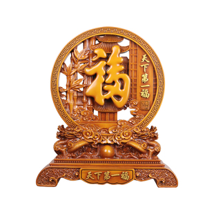 天下第一福摆件新中式客厅玄关电视柜酒柜入宅装饰品乔迁开业礼物