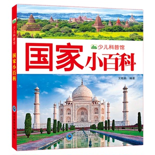 少儿科普馆小百科系列彩色注音版幼儿动物恐龙鸟类昆虫植物人体国家宇宙地球海洋自然太空世界汽车飞机舰船兵器战机战车枪械小百科