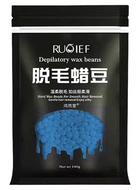 蜜蜡脱毛男士拔胡子胡渣拔毛蜡脸部去胡须私密神器腋下凝胶脱毛蜡