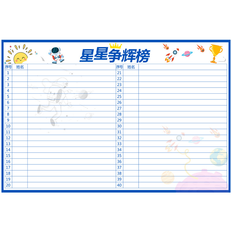 你追我赶评比墙贴积分表反复使用