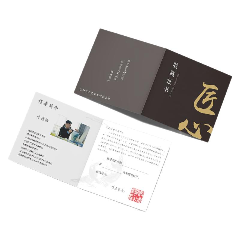 陶瓷玉器防伪收藏证书定制特种纸