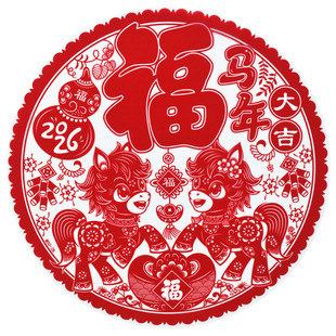 马年春节生肖窗花福字贴植绒静电玻璃贴门贴双面2026新款装饰窗花