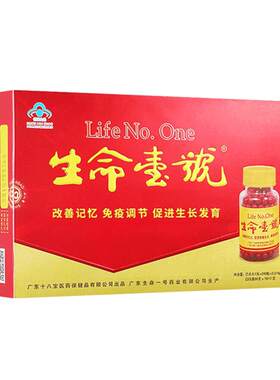 生命一号补脑增强记忆力调节免疫