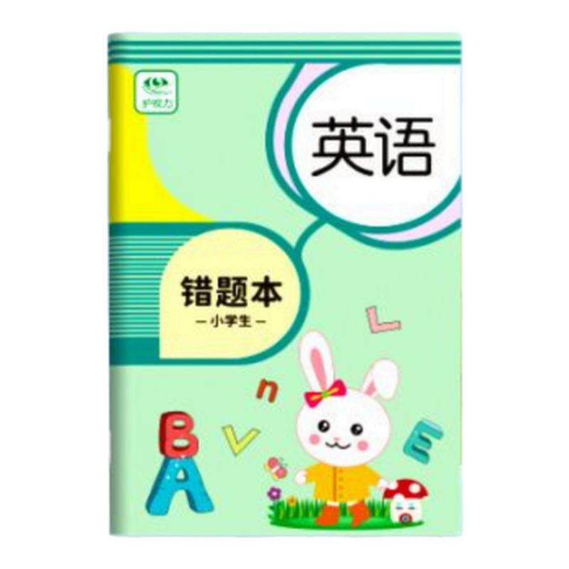 小学生专用数学错题本笔记本