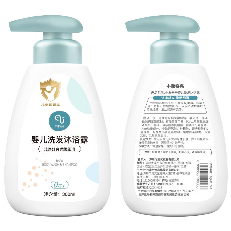 宝宝五合一洗护洗发水沐浴露