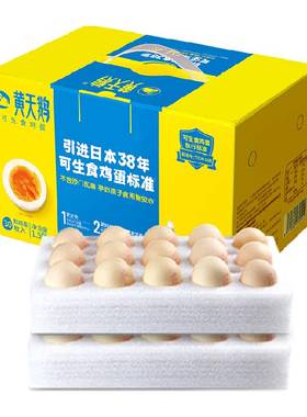 黄天鹅可生食无腥味53g*30枚