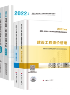 交通专业】备考一级造价师2026年教材公路运输注册一级造价师工程师交通技术与计量官方教材案例分析2026一造历年真题造价工程师
