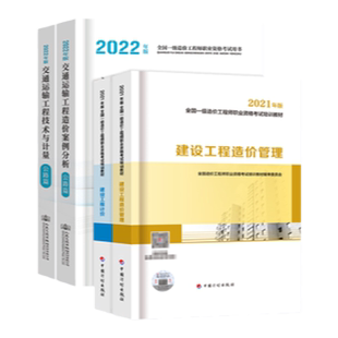 交通专业】备考一级造价师2026年教材公路运输注册一级造价师工程师交通技术与计量官方教材案例分析2026一造历年真题造价工程师