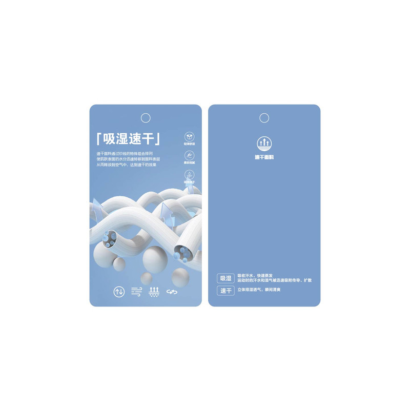 通用吸湿速干吊牌功能性面料设计