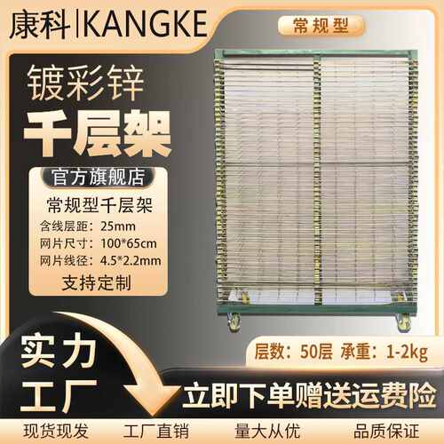 丝印千层架厂家大量现货直销晾晒干燥架定造特殊规格千层架周转车