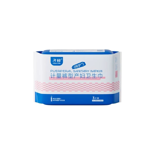 子初计量型产妇卫生巾产褥期产后卫生巾计量卫生巾产妇专用安心裤