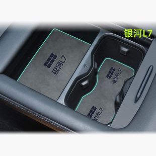 25款适用于吉利银河L7中控台改装配件汽车内饰用品水杯垫EMI装饰.