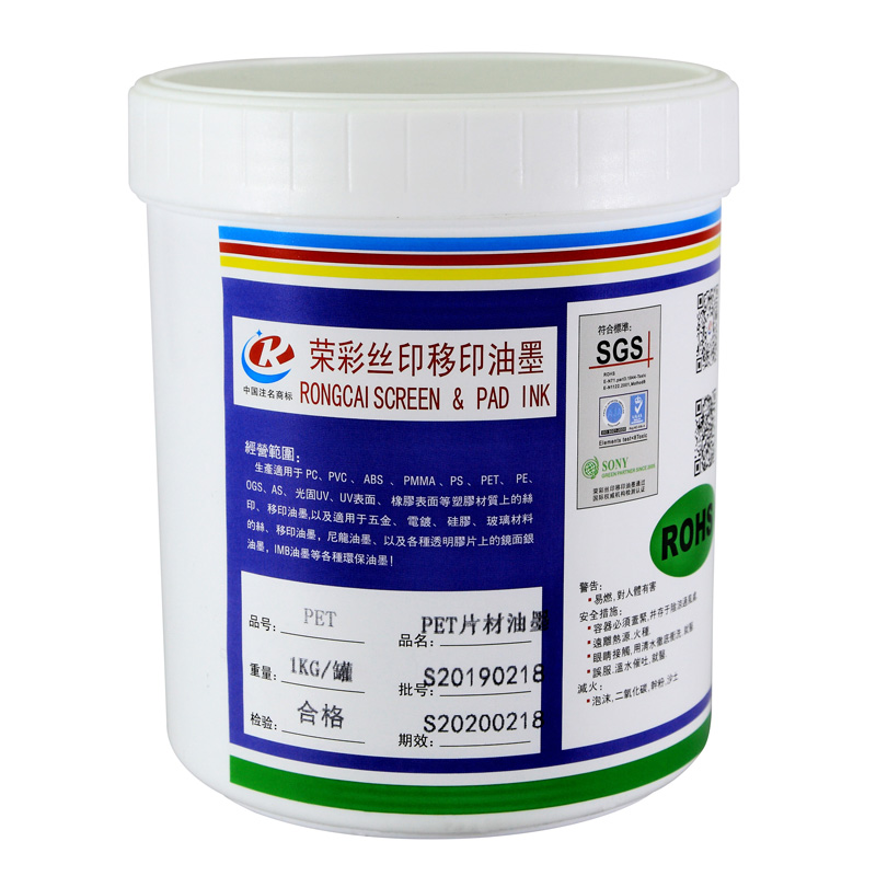 荣彩油墨丝印移印专业调色透明色样品试用装喷塑面塑料专用自干