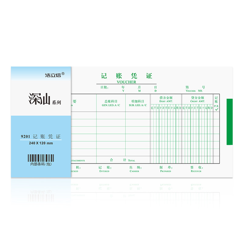 浩立信审批财务专用记账凭证
