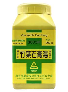 顺天堂竹叶石膏汤浓缩颗粒清热益气清退虚热清热除烦生津止渴感冒