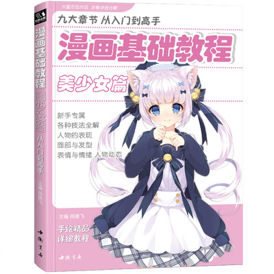 经典全集漫画基础教程美少女