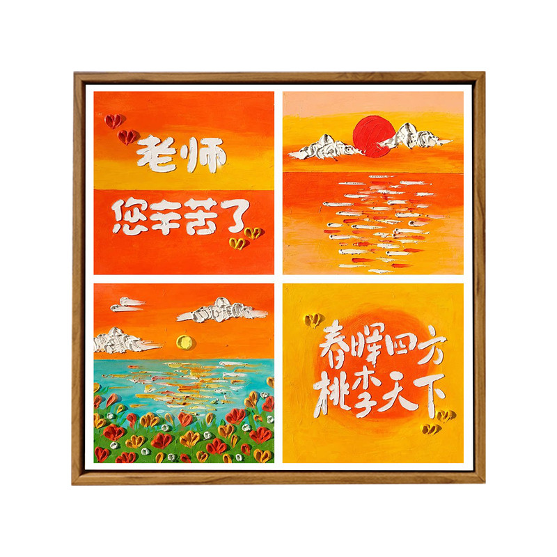 教师节肌理画DIY手工送老师礼物