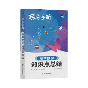 2026蝶变高考口袋书高中数学公式大全高三文理科资料教辅导书晨读晚练便携高中数理化复习随身小本手册掌中宝图文详解速记知识大全