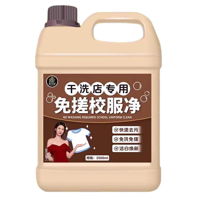 【大桶校服净】官方旗舰店正品