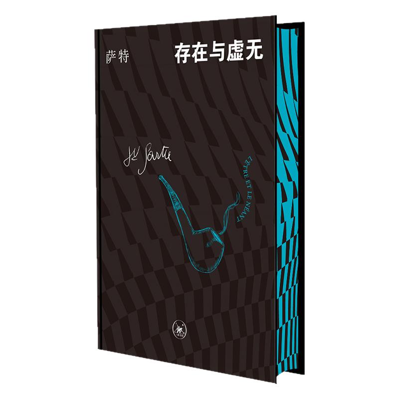 【独家刷边&专享封面】存在与虚无 让-保罗·萨特 存在主义哲学巅峰之作 重新定义人类存在 正版书籍 西西弗书店