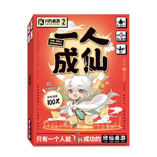 K的桌游2 一人成仙 微恐游戏烧脑纸上悬疑推理 角色扮演互动桌游