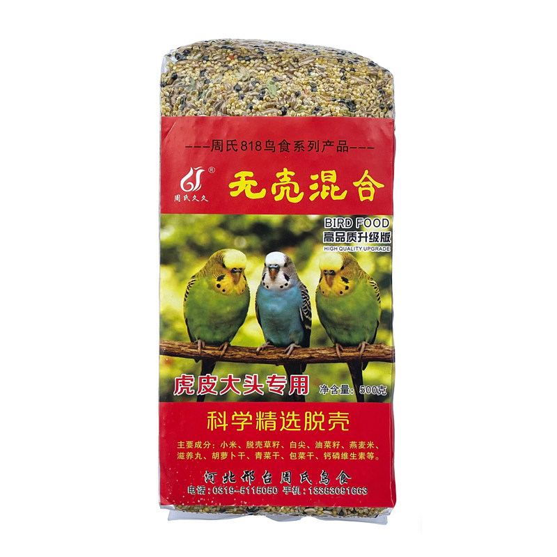 周氏无壳虎皮鹦鹉混合粮鹦鹉饲料虎皮饲料大头鹦鹉粮滋养丸鸟粮