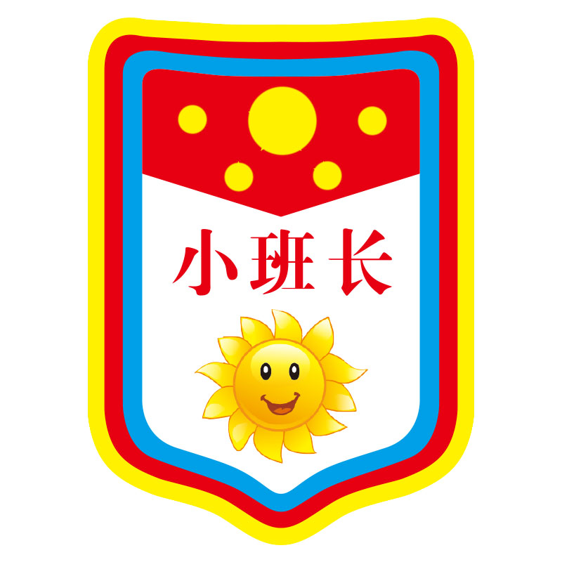 小学生值日生挂牌幼儿园小班长小组长值日牌小老师小小分餐员牌子午餐管理员好孩子值周小队长可爱小干部挂牌
