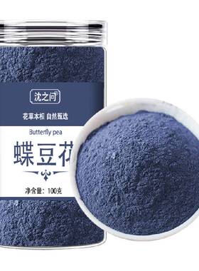 沈之问蝶豆花粉道地原产烘焙