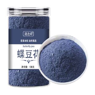 蝶豆花粉烘焙蓝蝴蝶天然色素蓝色果蔬粉藻蓝粉蓝椰粉碟豆花粉食用