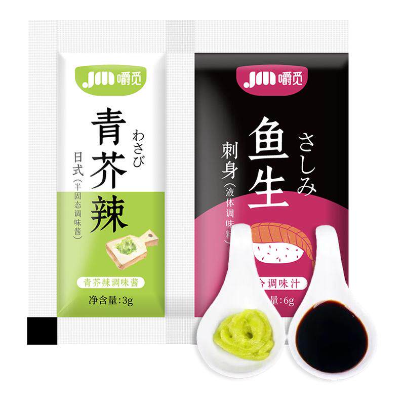 芥末酱油组合青芥辣家用芥末酱油二合一小包装寿司三文鱼刺身酱油