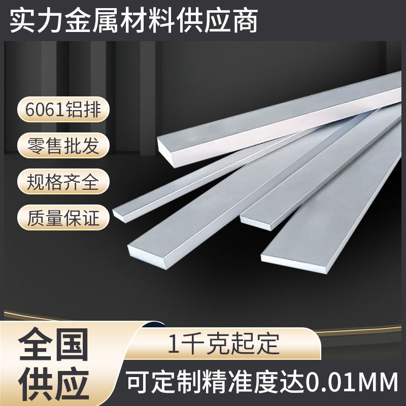 6061-T651T6铝排挤压工艺加工零切铝合金板材6061扁头铝排规格齐