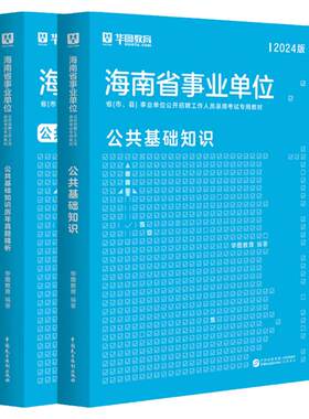 华图官方旗舰店事业单位资料