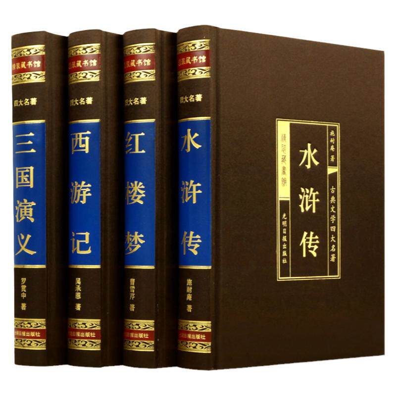 中国古典四大名著 绸面精装绣像本图文版 青少版原著西游记/水浒传/红楼梦/三国演义 全套16开4册 带插盒 正版书籍