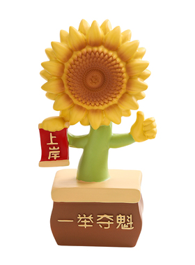一举夺魁向日葵桌面励志小摆件