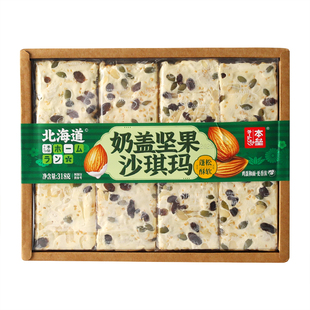 本垒北海道奶盖水果坚果沙琪玛办公室网红下午茶点心糕点日式零食